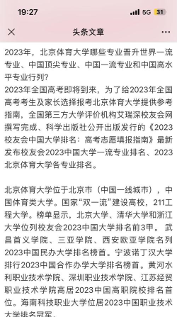 2025年北体专业好坏排名 2025年北体专业好坏排名