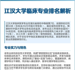 2025年江汉大学特色专业排名 2025年江汉大学特色专业排名