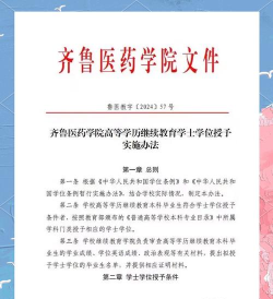 2025年齐鲁医院学院专业排名 2025年齐鲁医院学院专业排名