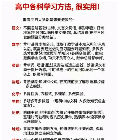高中要怎么学才能学好 高中要怎么学才能学好
