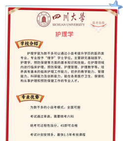 2024年川大文科护理专业排名 2024年川大文科护理专业排名