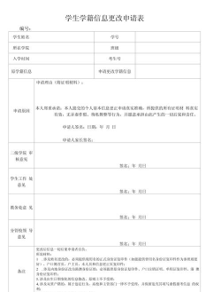 孩子学籍可以更改吗 孩子学籍可以更改吗