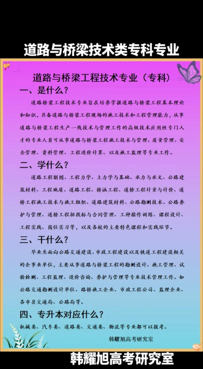 路桥设计与工程专业排名 路桥设计与工程专业排名