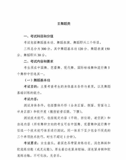 高考舞蹈艺考的考试内容是什么 高考舞蹈艺考的考试内容是什么