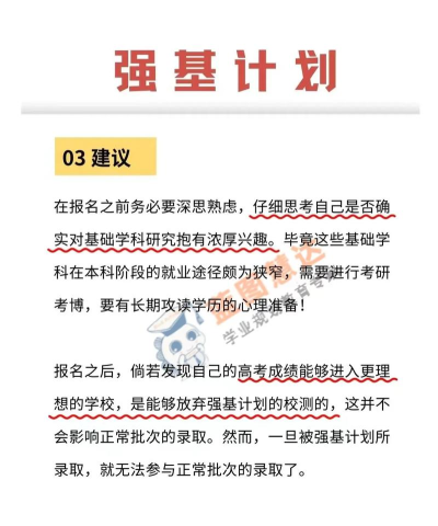强基计划的好处与坏处是什么 强基计划的好处与坏处是什么