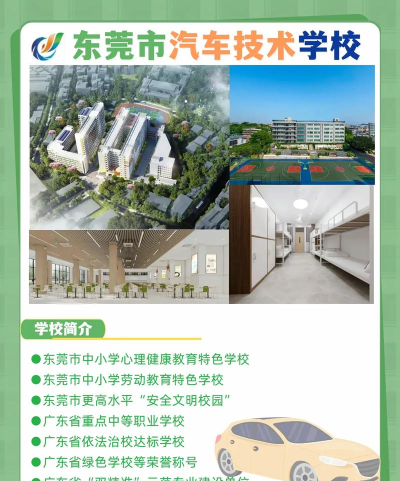 2024东莞汽修专业学校排名 2024东莞汽修专业学校排名