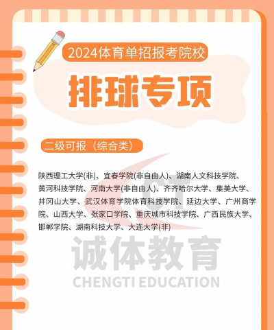 2024年收排球专业的学校排名 2024年收排球专业的学校排名