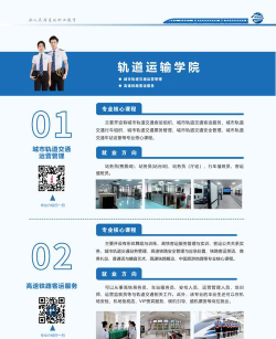 2025年轨道类专业专科排名 2025年轨道类专业专科排名