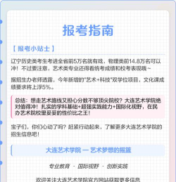2025年大连艺术的专业排名 2025年大连艺术的专业排名