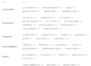 湖北专科交通类专业排名 湖北专科交通类专业排名