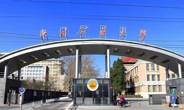 北京矿业大学是名校吗 北京矿业大学是名校吗