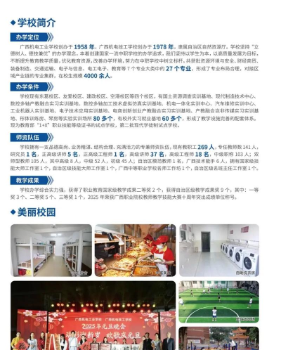 2025年广西机电王牌专业排名 2025年广西机电王牌专业排名