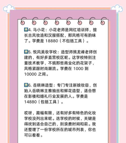 邵阳化妆专业学校排名 邵阳化妆专业学校排名