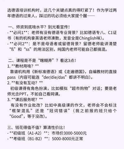2025年专业德语培训机构排名 2025年专业德语培训机构排名