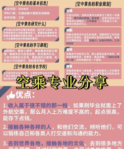 2025年空乘维修专业排名 2025年空乘维修专业排名