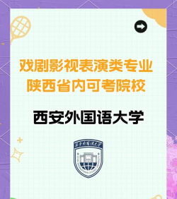 西安专业舞蹈类院校排名 西安专业舞蹈类院校排名