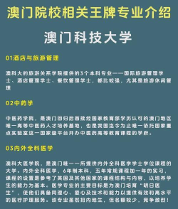 2025年澳门大学重点专业排名 2025年澳门大学重点专业排名