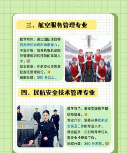 2024年民航专业女生要求 2024年民航专业女生要求