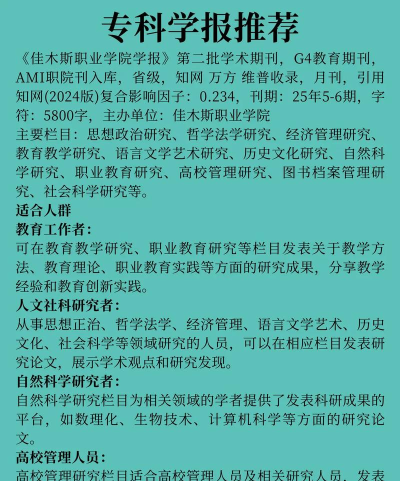 2024年佳木斯哪些专业适合女生 2024年佳木斯哪些专业适合女生