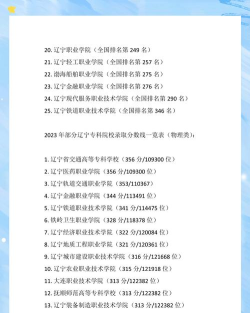 2024年沈阳全日制专业学校排名 2024年沈阳全日制专业学校排名