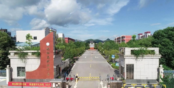 新田县职业中等专业学校2024年招生要求 新田县职业中等专业学校2024年招生要求