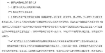 山东贸易职工大学2024年报名条件 山东贸易职工大学2024年报名条件