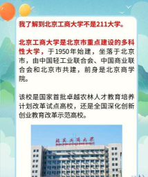 北京工商大学为什么爆冷 北京工商大学为什么爆冷