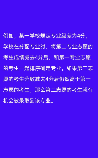 什么是专业级差 什么是专业级差