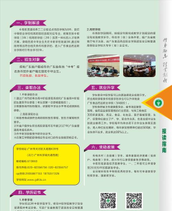 寻乌县中等职业技术学校2024年招生简章 寻乌县中等职业技术学校2024年招生简章