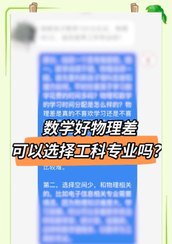想学工科但物理不太好怎么办 想学工科但物理不太好怎么办