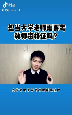 大专可以考教师资格证吗 大专可以考教师资格证吗