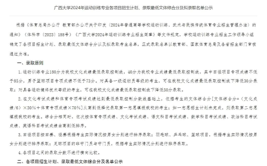 广西体育运动学校2024年招生简章 广西体育运动学校2024年招生简章