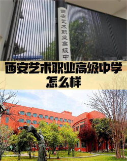 西安可以艺考的学校有哪些 西安可以艺考的学校有哪些