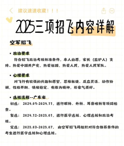 空军招飞需满足哪些条件才能报名 空军招飞需满足哪些条件才能报名