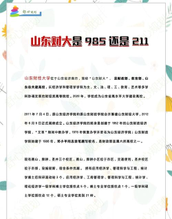 山东财经大学是一本还是二本 山东财经大学是一本还是二本