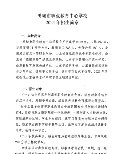运城美术职业中专2024年招生简章 运城美术职业中专2024年招生简章