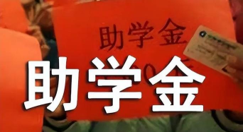 北京农学院奖助学金有哪些分别多少钱 北京农学院奖助学金有哪些分别多少钱