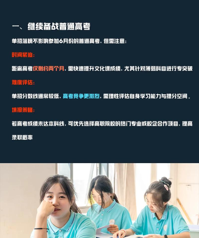 走单招的学生没有考上怎么办 走单招的学生没有考上怎么办