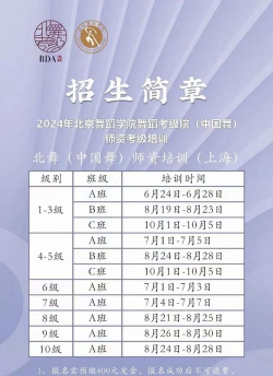 报考北京舞蹈学院需要什么条件 报考北京舞蹈学院需要什么条件