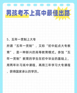考不上高中有什么出路 考不上高中有什么出路