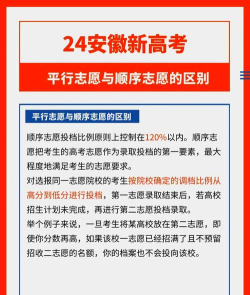 平行志愿和非平行志愿二者有什么不同 平行志愿和非平行志愿二者有什么不同
