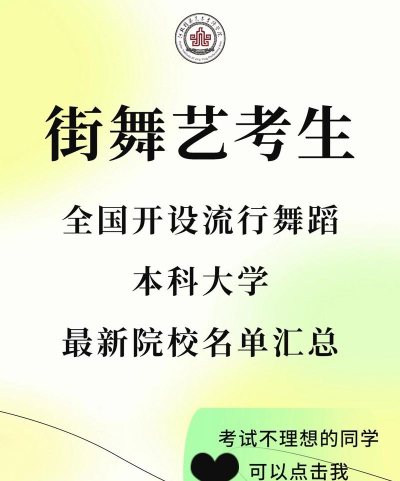 街舞也可以考本科大学吗 街舞也可以考本科大学吗