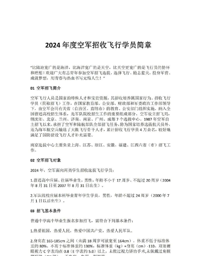 参加空军招飞怎样录取考生 参加空军招飞怎样录取考生