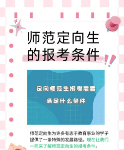 师范保送生有什么要求 师范保送生有什么要求