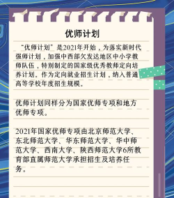 公费师范生和优师计划的区别在哪 公费师范生和优师计划的区别在哪