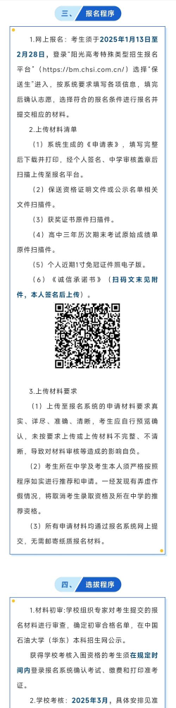 保送生属于哪种招生类型 保送生属于哪种招生类型