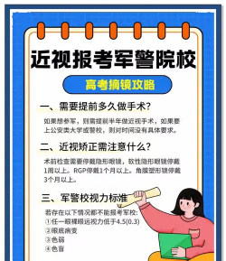 报考军校警校对视力的要求有哪些 报考军校警校对视力的要求有哪些