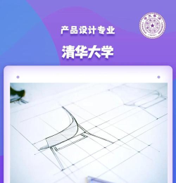 产品设计专业排名靠前的大学有哪些 产品设计专业排名靠前的大学有哪些