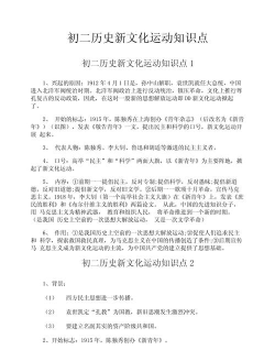 新文化运动的主要内容是什么 新文化运动的主要内容是什么