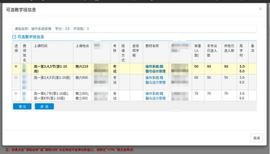 安庆师范大学教务系统怎么抢课